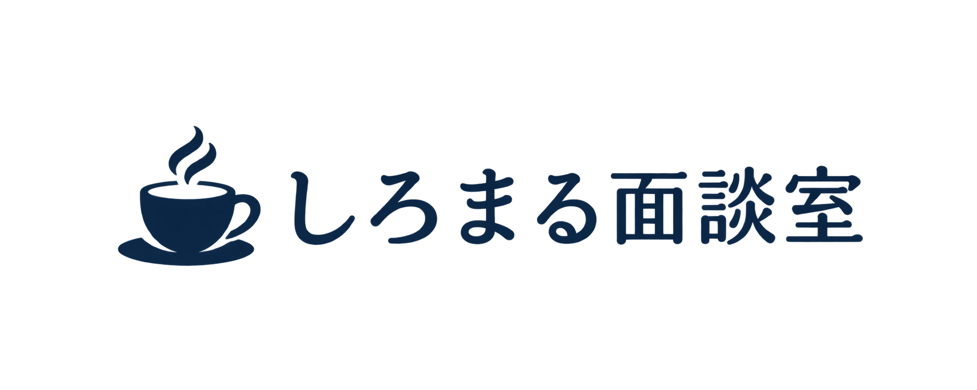 しろまる面談室